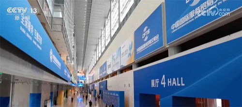 科技賦能未來 2024年服貿(mào)會(huì)信息技術(shù)咨詢服務(wù)亮點(diǎn)紛呈